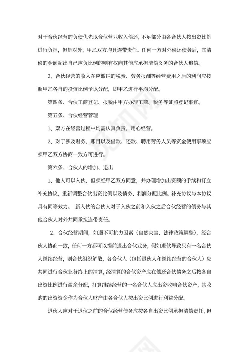 公司合作合伙协议书新模板