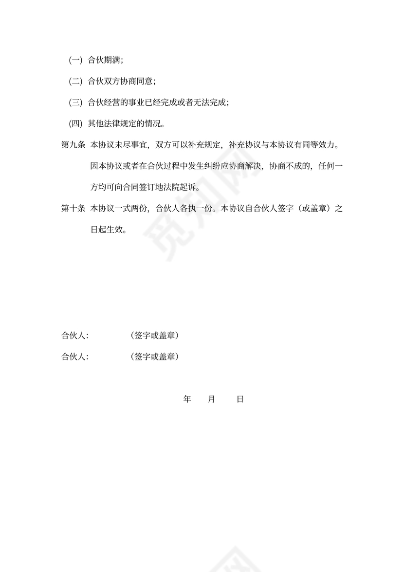 简单版培训班合伙协议