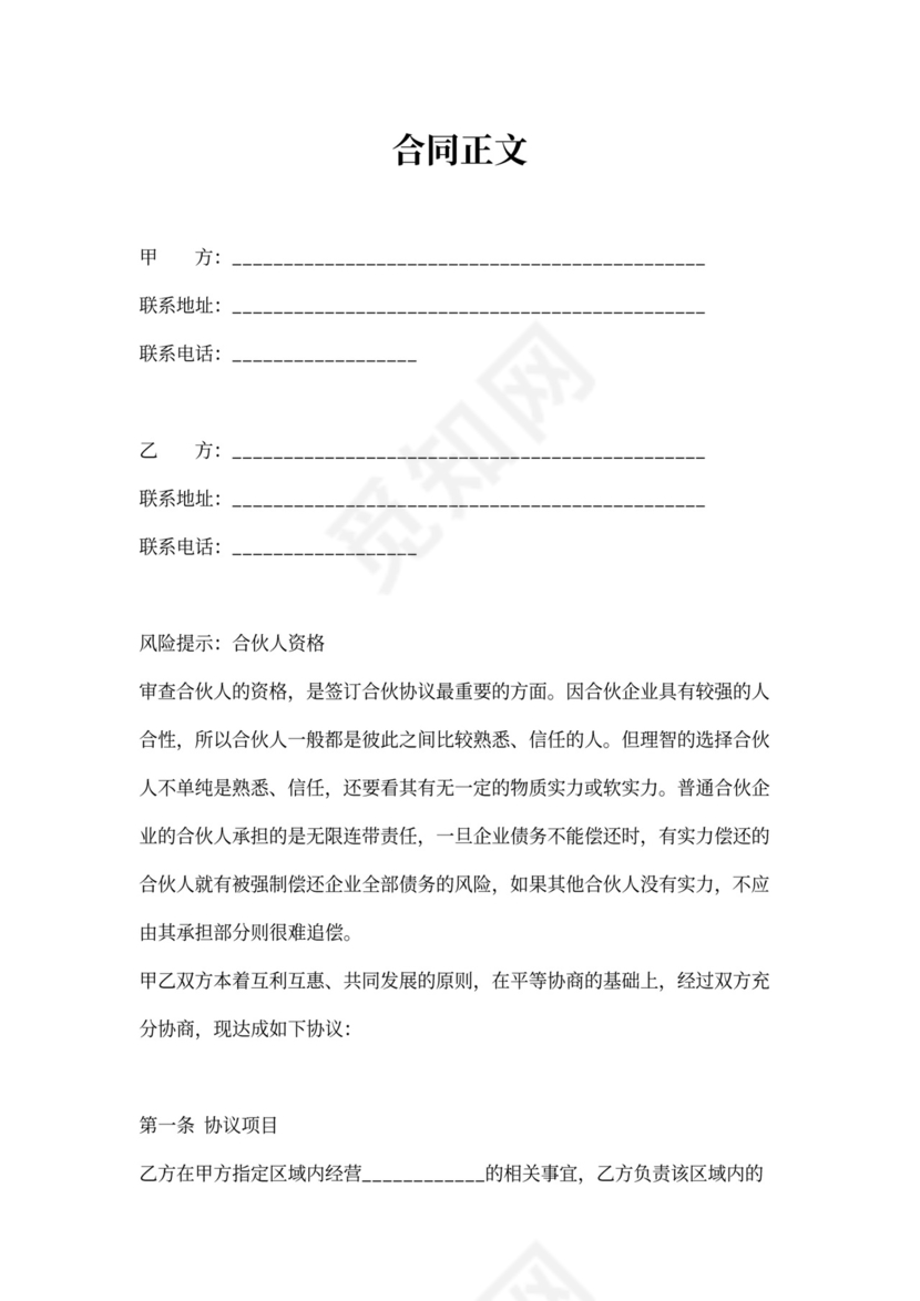 物流合伙协议合同范本