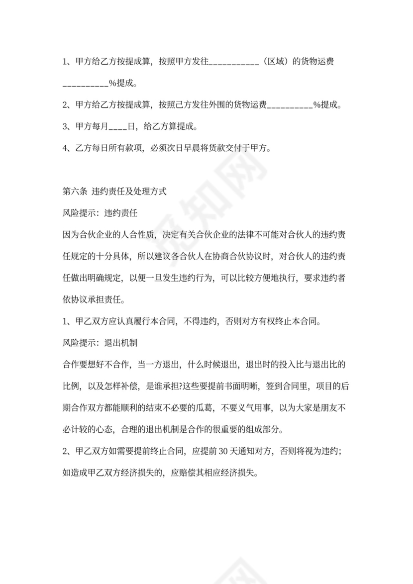 物流合伙协议合同范本