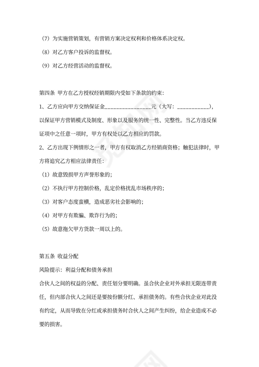 物流合伙协议合同范本