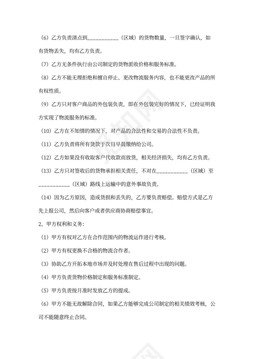 物流合伙协议合同范本