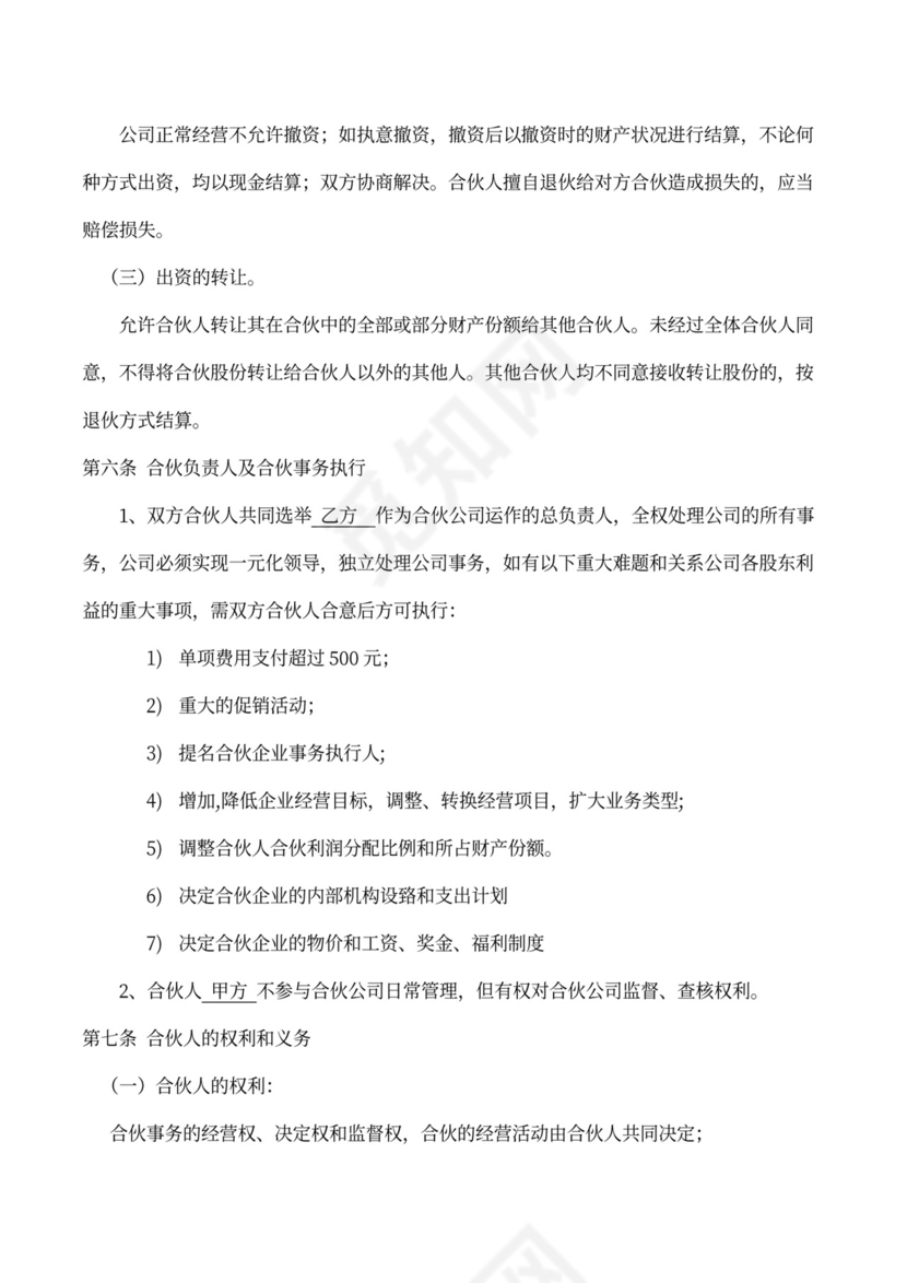 中介公司合伙经营协议书