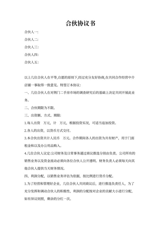 中介公司合伙协议