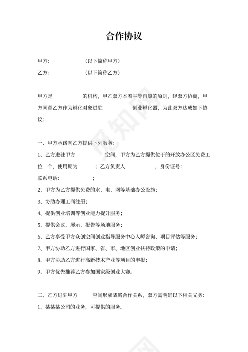 中介机构合作协议(范本)