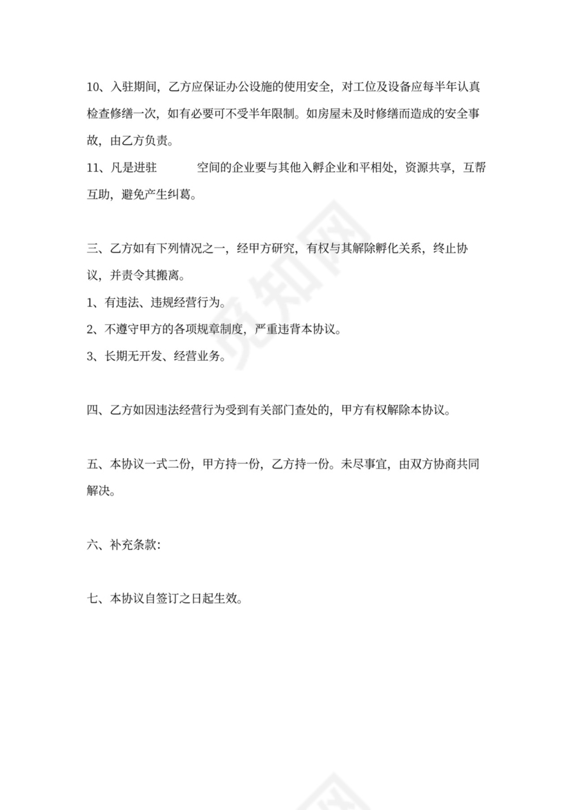 中介机构合作协议(范本)