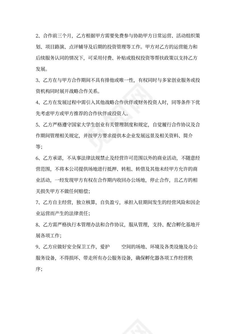 中介机构合作协议(范本)