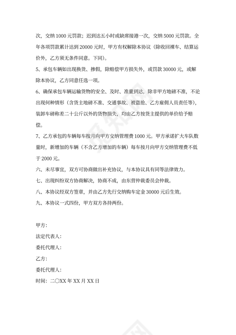 车队合作协议书