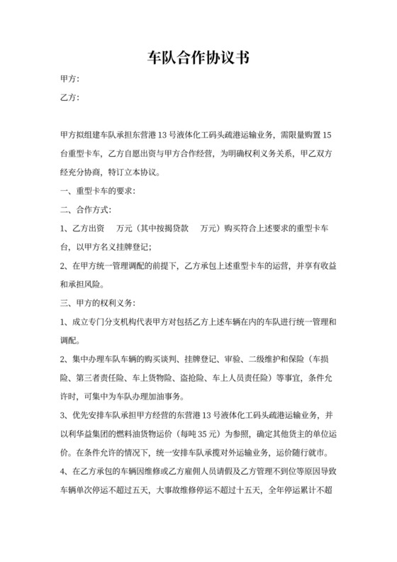 车队合作协议书