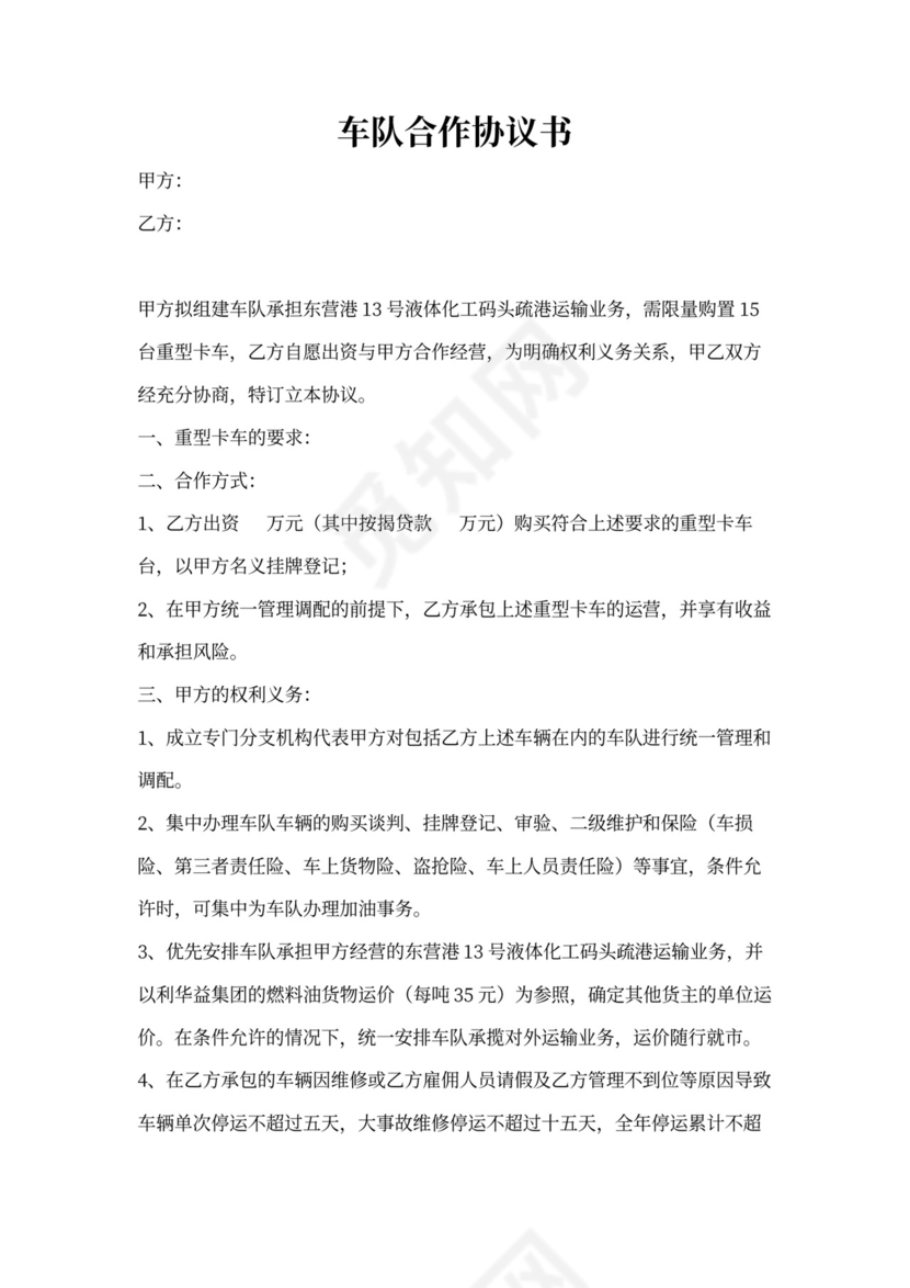 车队合作协议书