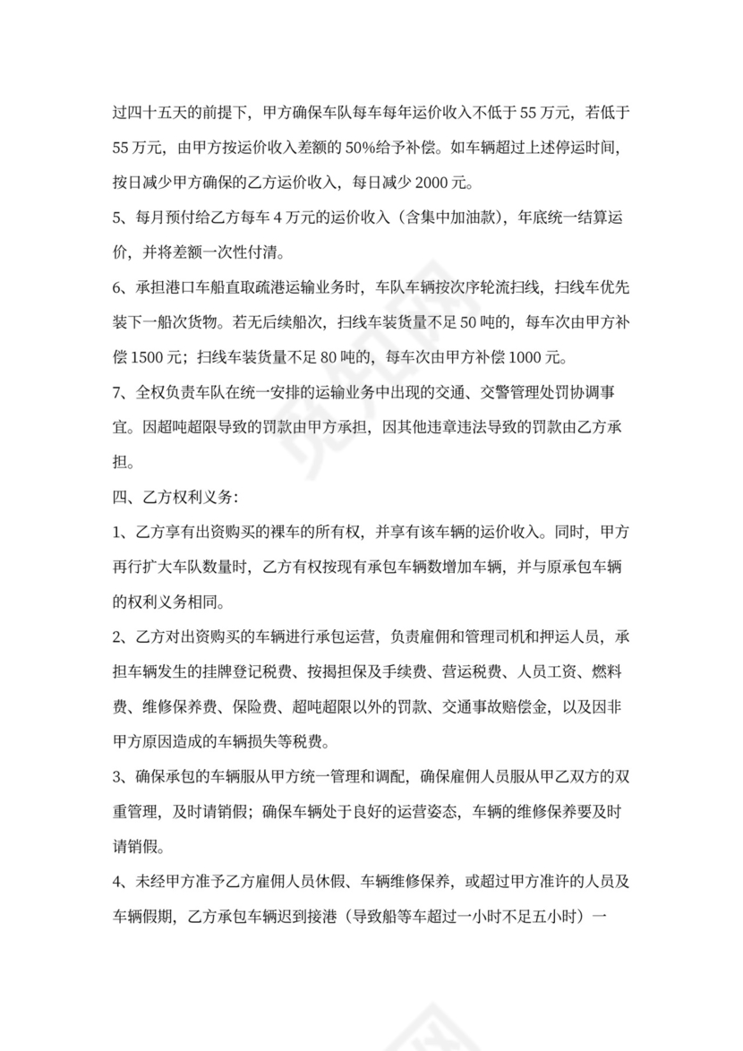 车队合作协议书