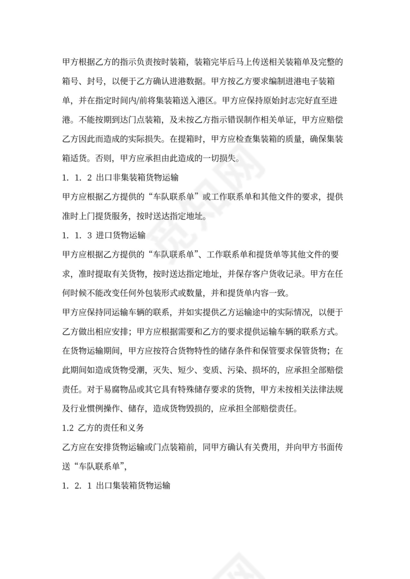 车队合作协议范本