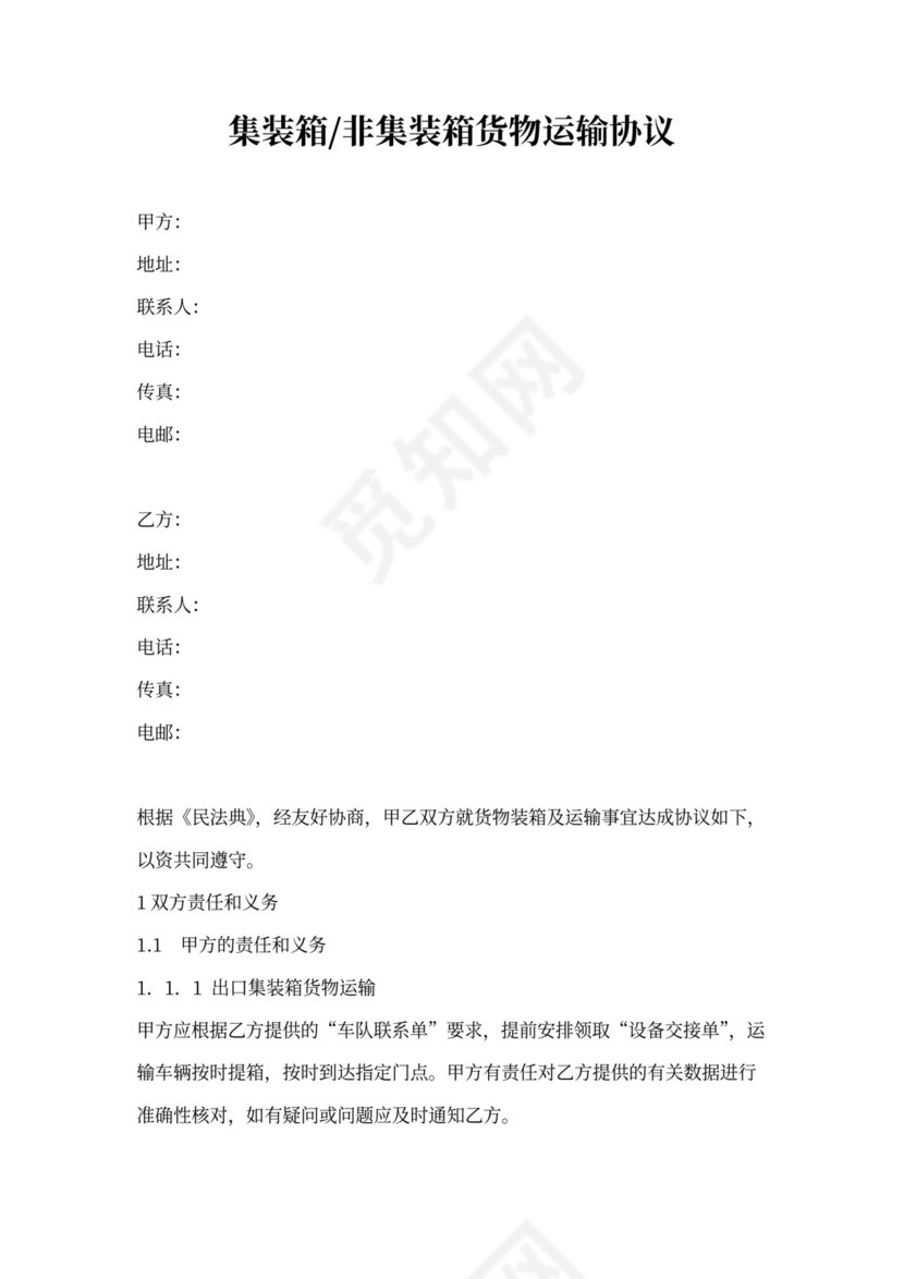 车队合作协议范本