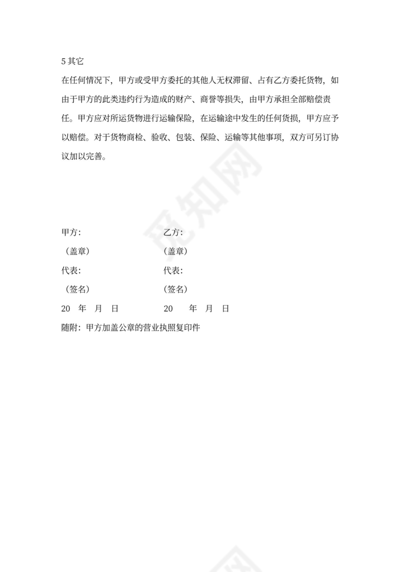 车队合作协议范本