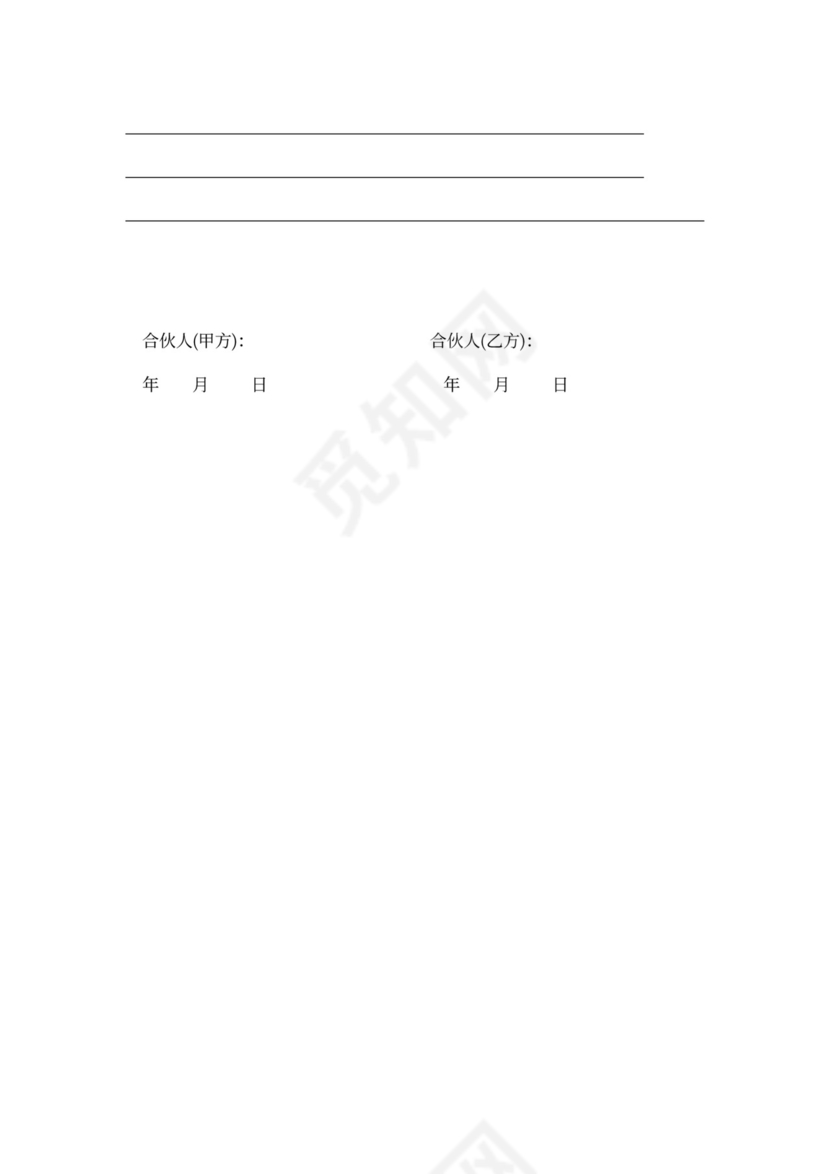 合伙协议书(宠物店个体工商户)