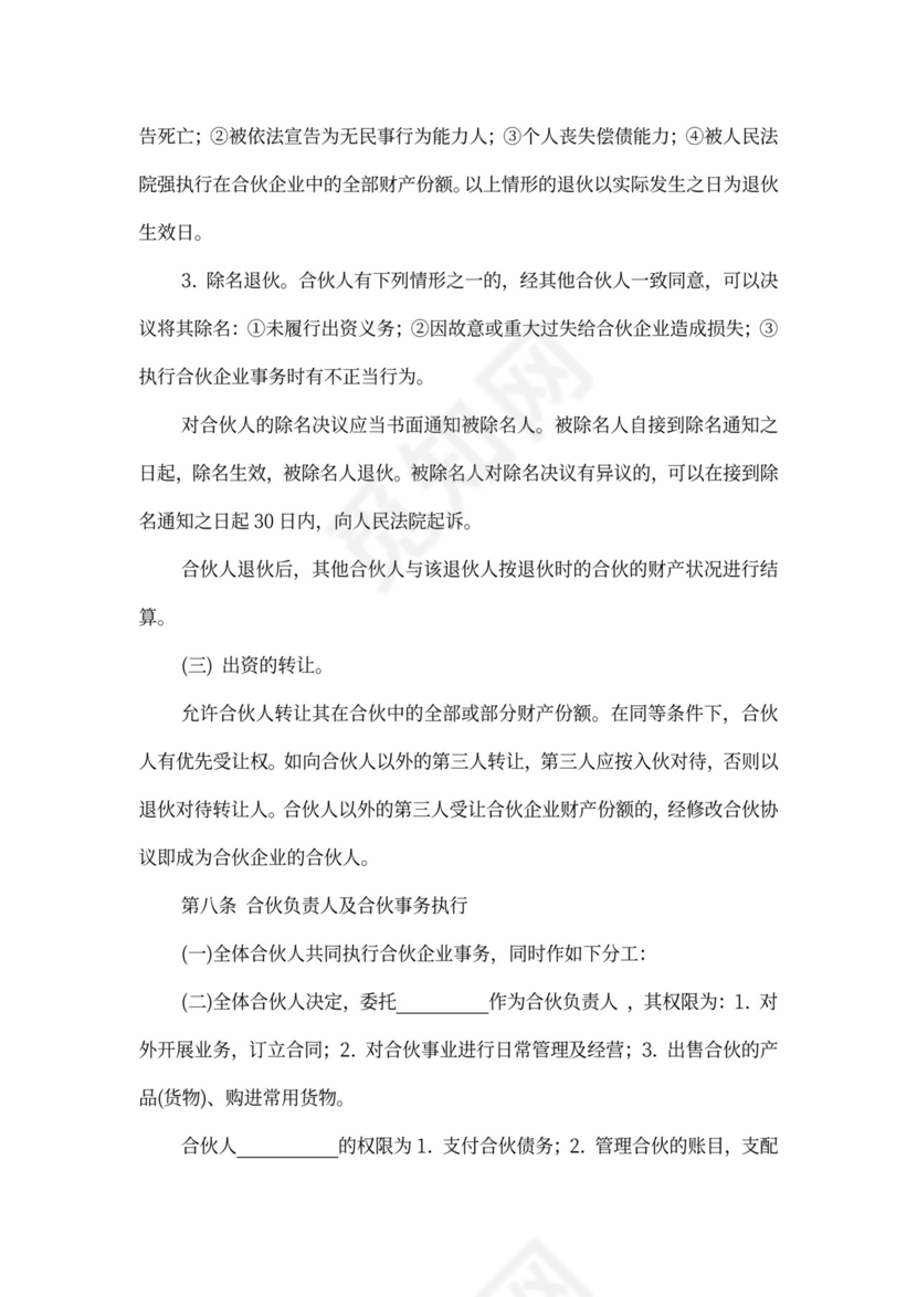 合伙协议书(宠物店个体工商户)