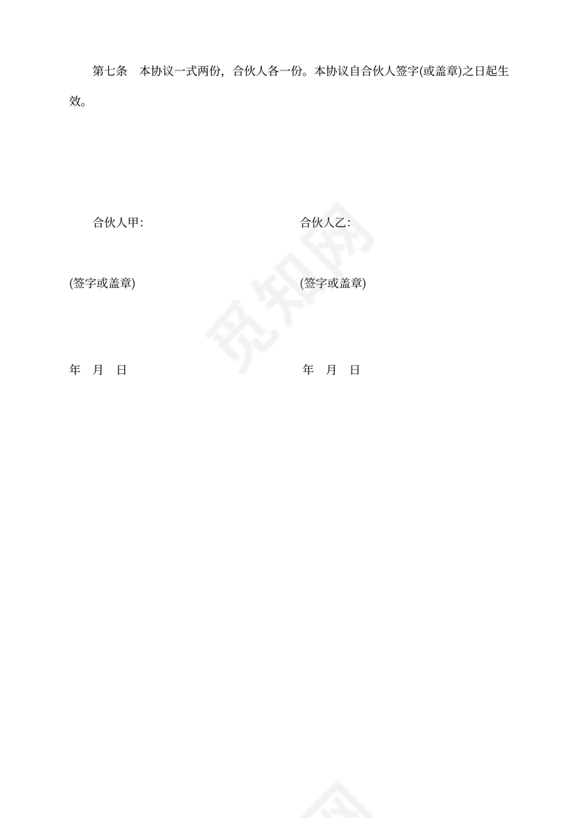 宠物店合伙经营协议