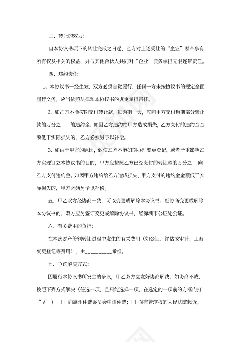 合伙分额转让协议书