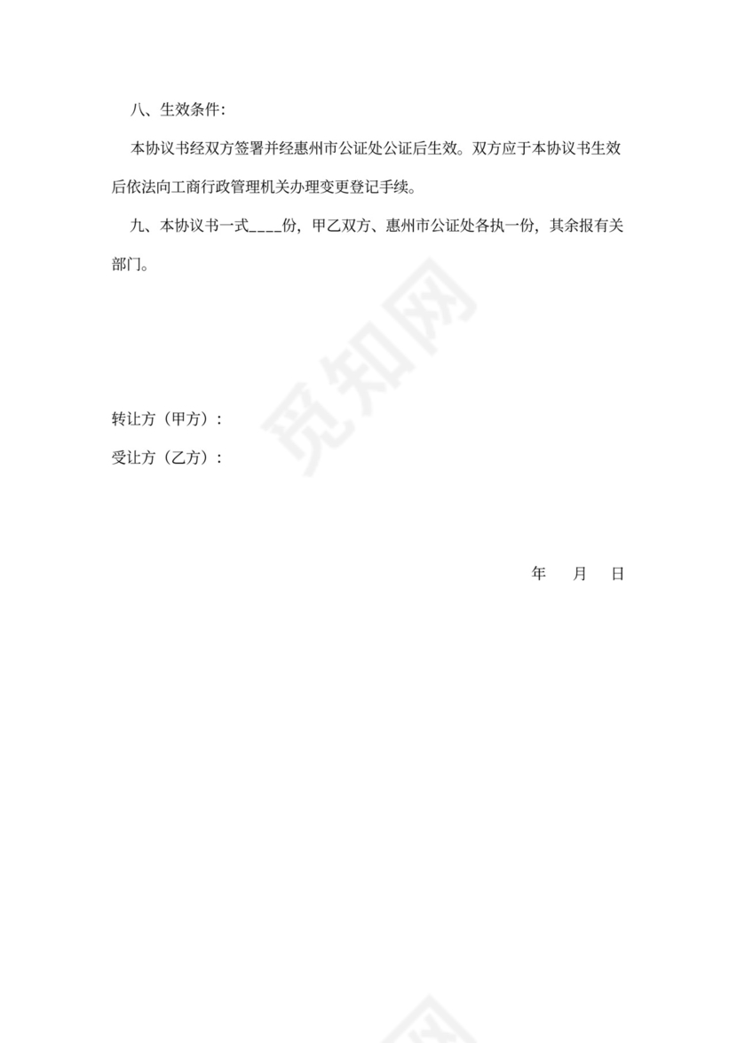 合伙分额转让协议书