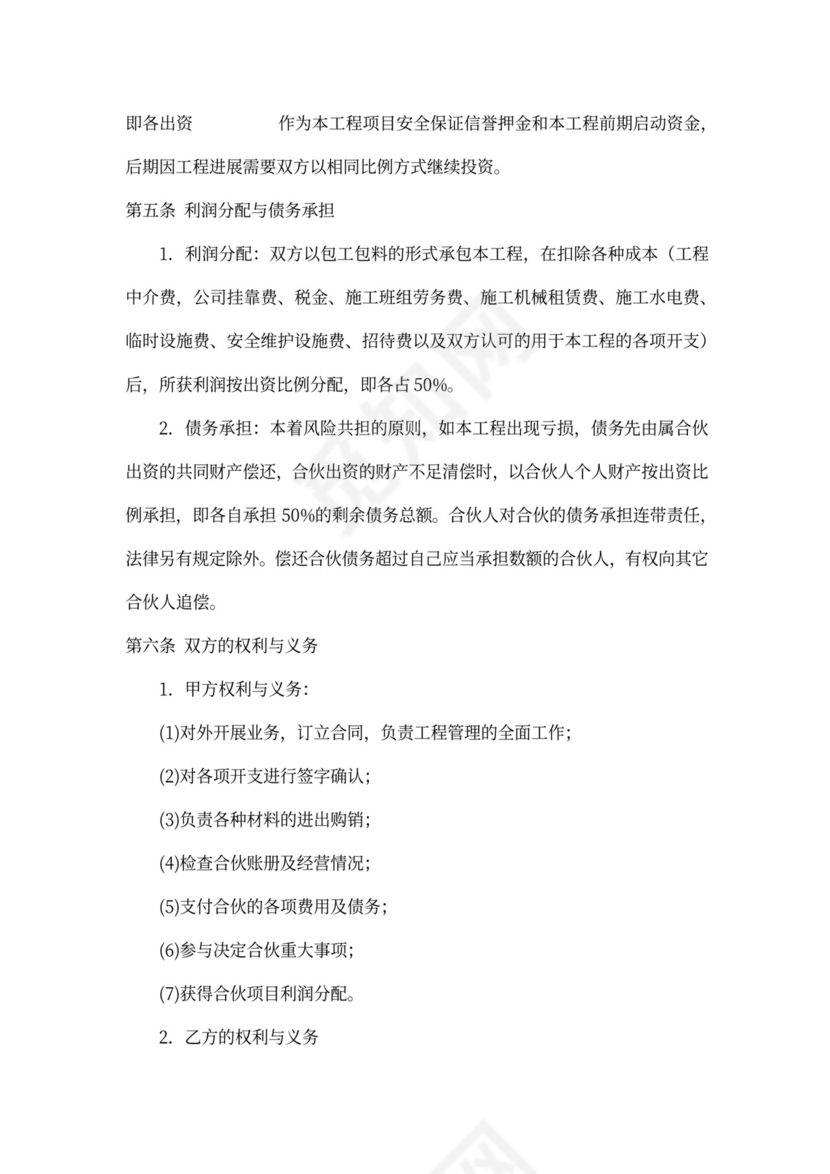 工程合伙协议书