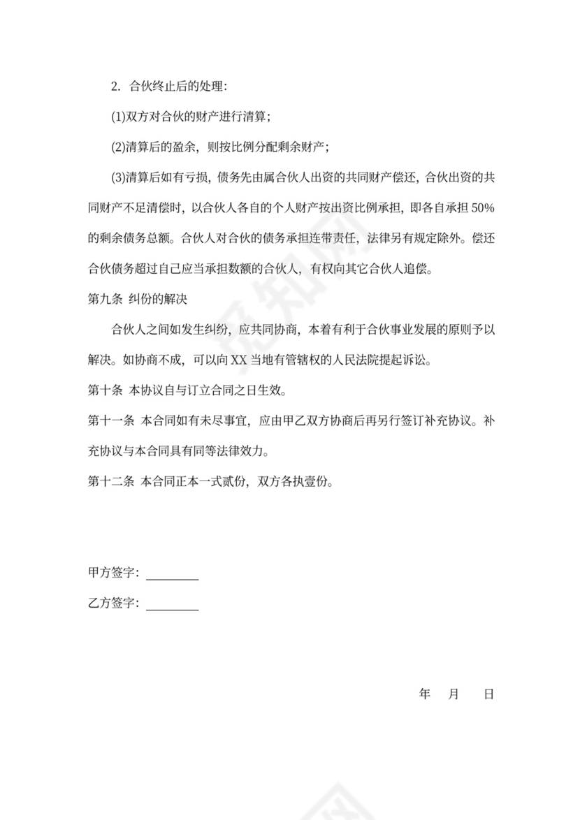 工程合伙协议书