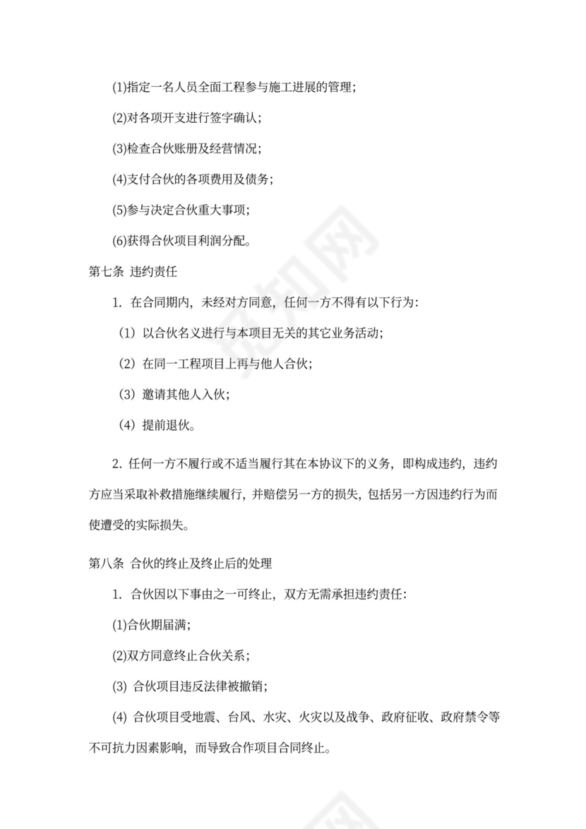 工程合伙协议书