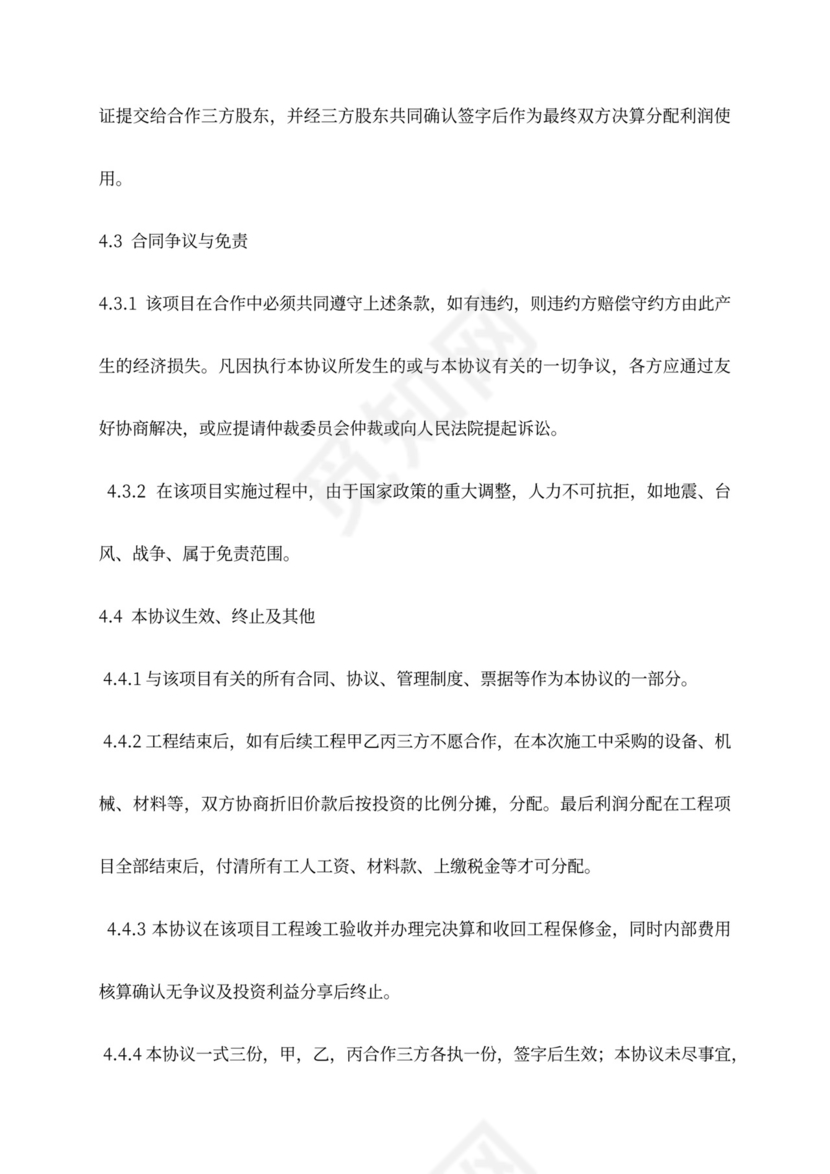 工程施工合伙协议书