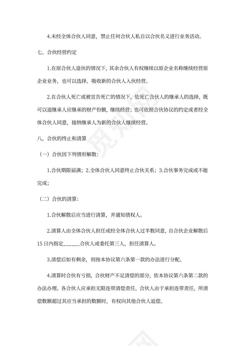 工程项目合伙协议