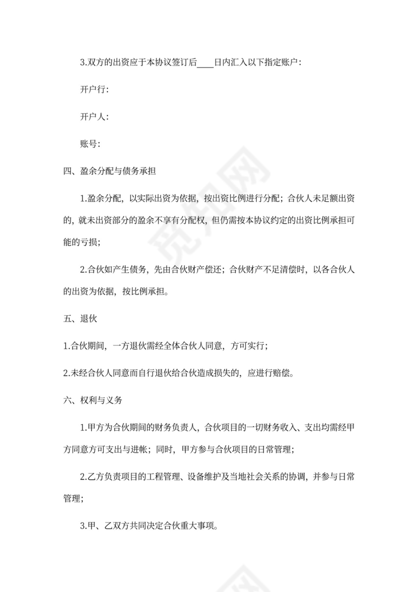 工程项目合伙协议