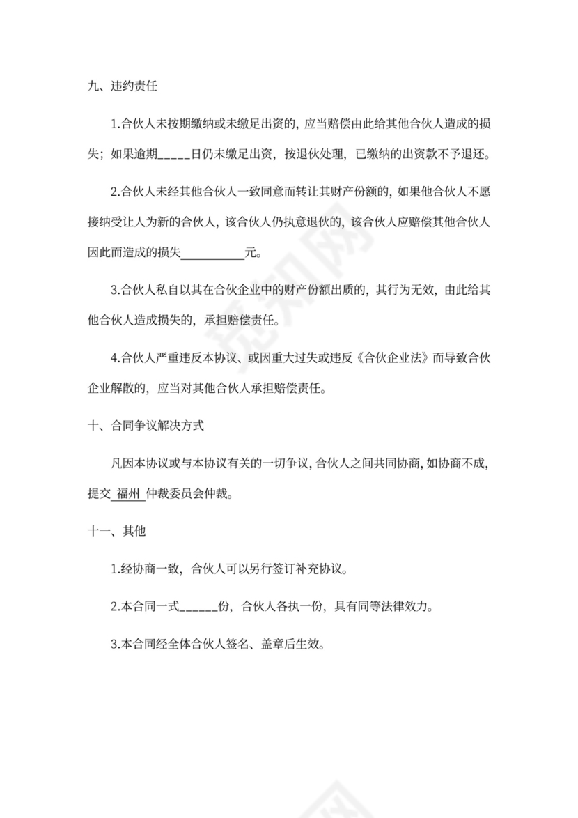 工程项目合伙协议