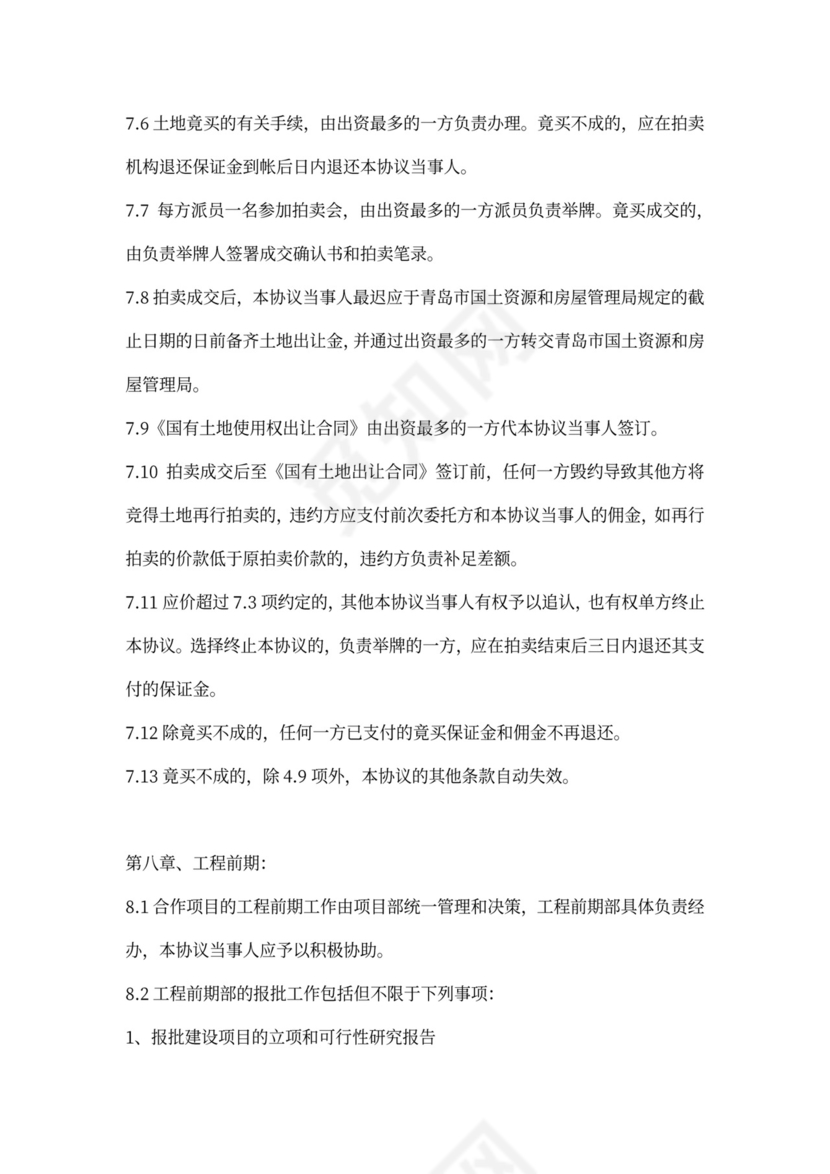 建筑工程合伙协议