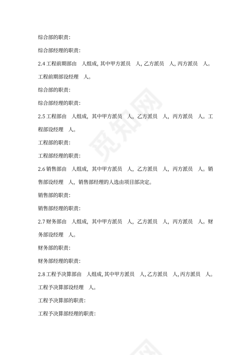 建筑工程合伙协议