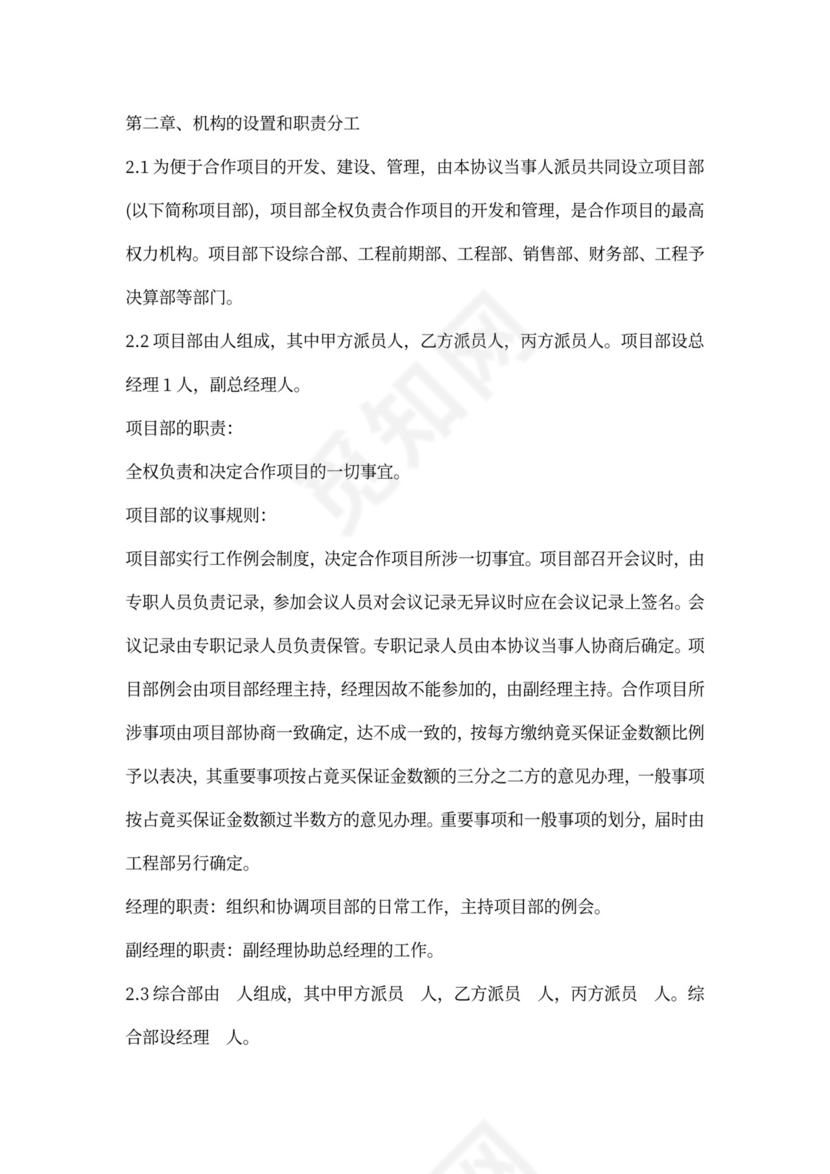 建筑工程合伙协议