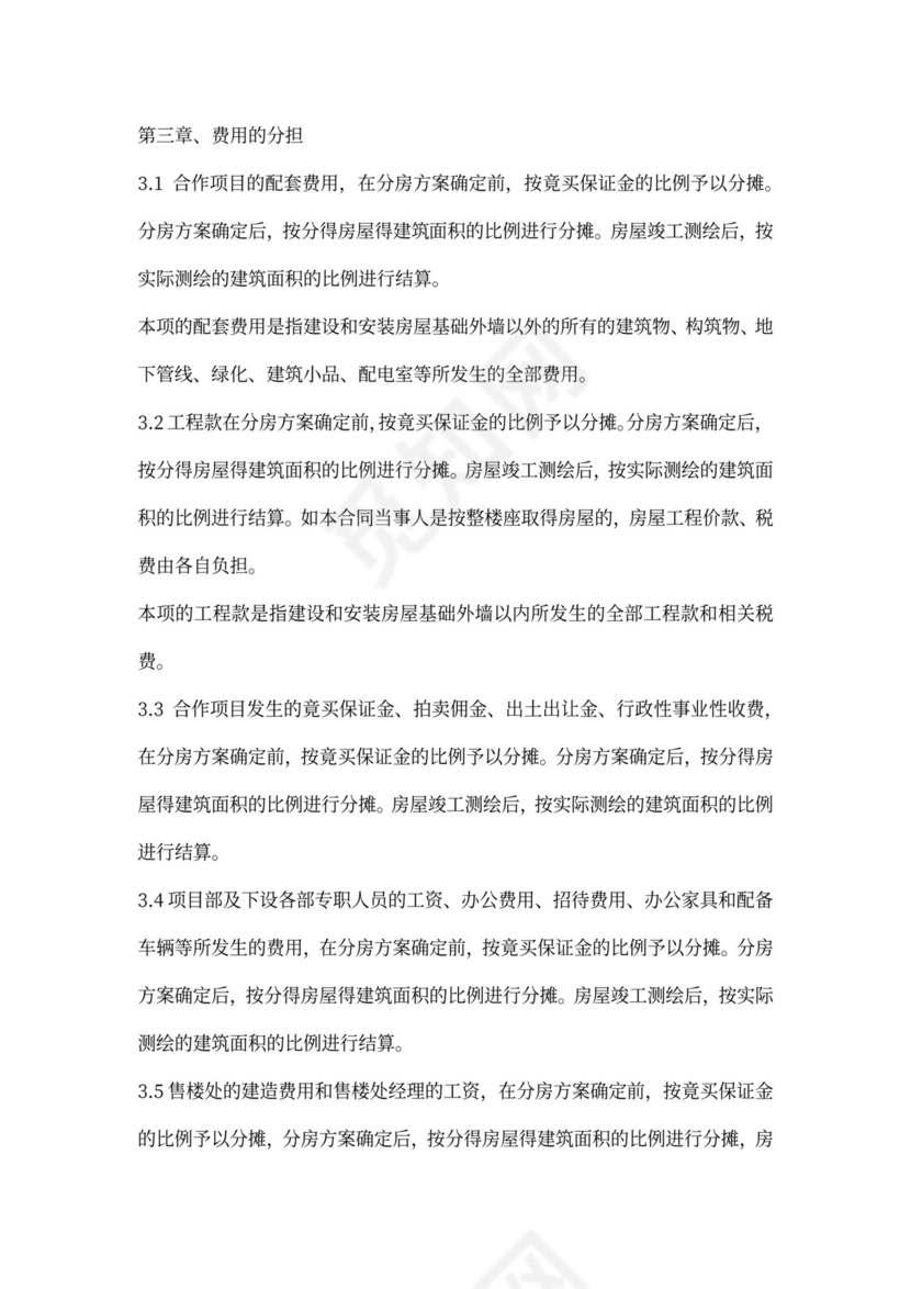 建筑工程合伙协议