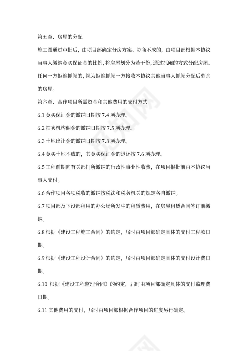 建筑工程合伙协议