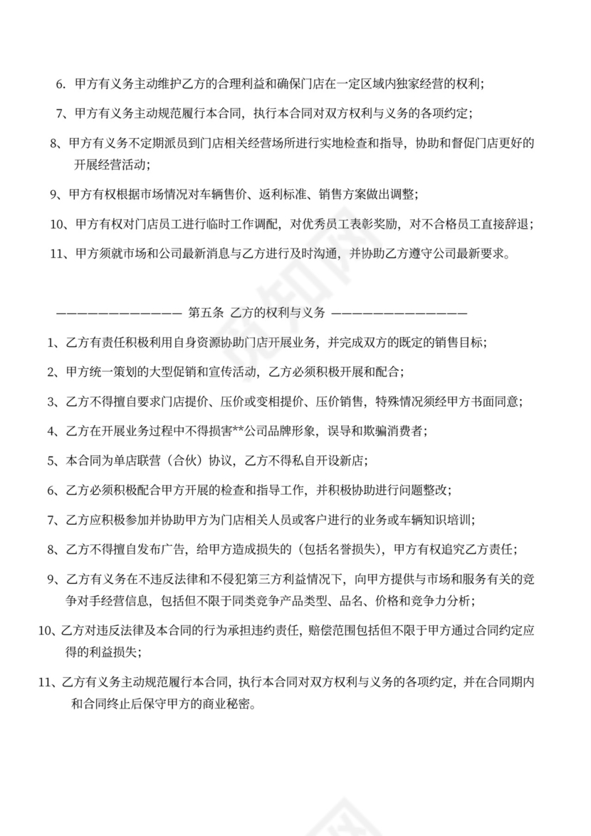 商铺联营（合伙）协议