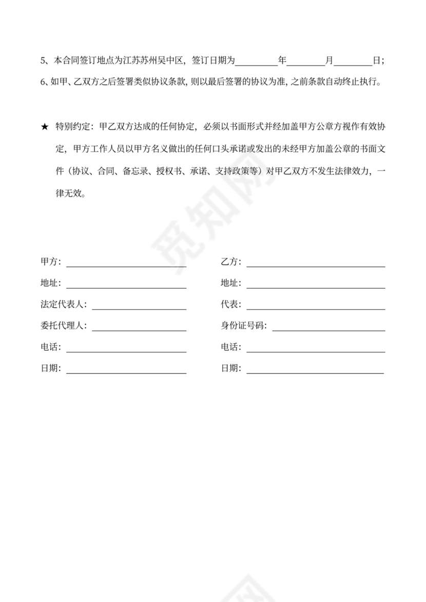 商铺联营（合伙）协议