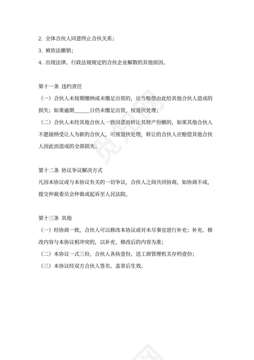 店面合伙经营协议书(完整版)