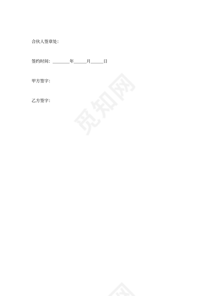 店面合伙经营协议书(完整版)