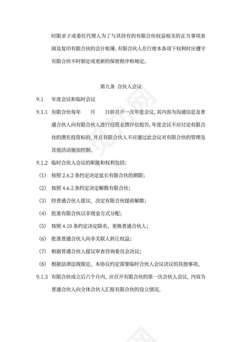 有限合伙协议(私募股权投资)