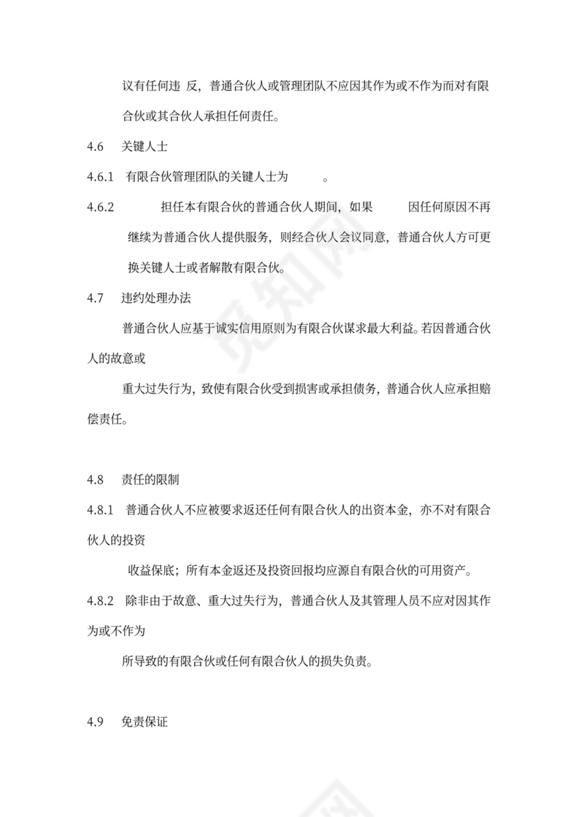 有限合伙协议(私募股权投资)