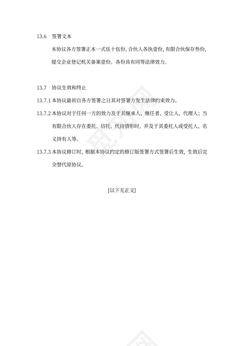 有限合伙协议(私募股权投资)