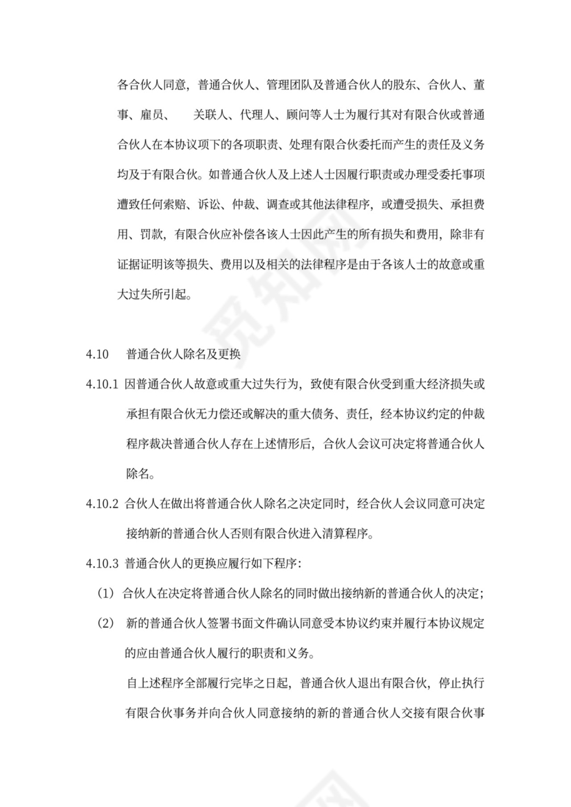 有限合伙协议(私募股权投资)