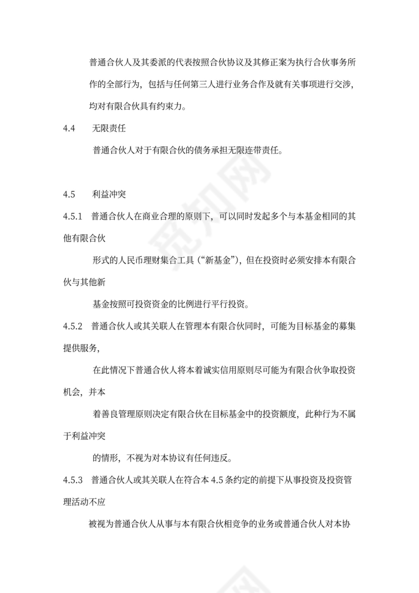 有限合伙协议(私募股权投资)