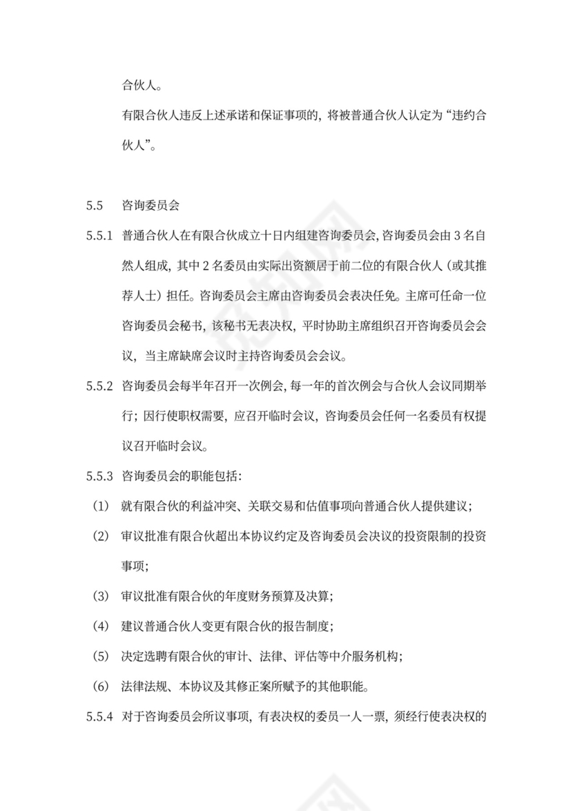 有限合伙协议(私募股权投资)