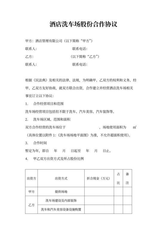 洗车场合作协议