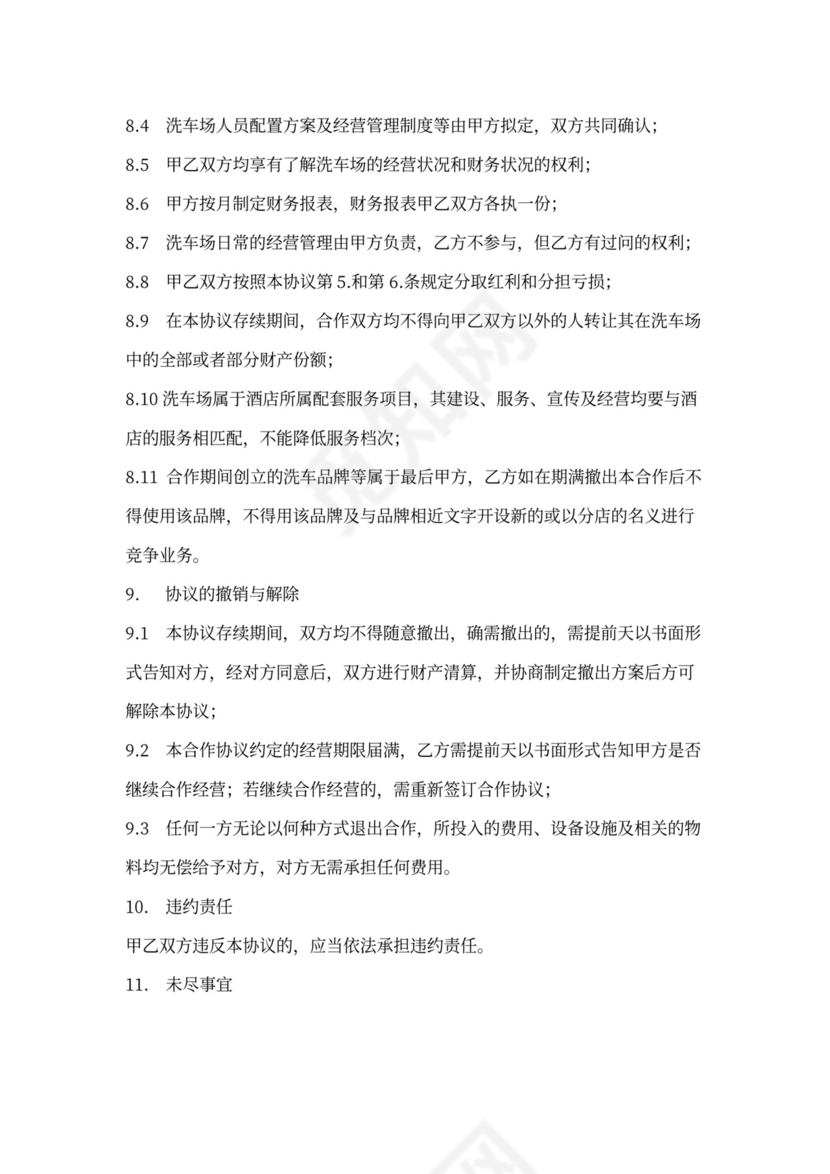 洗车场合作协议