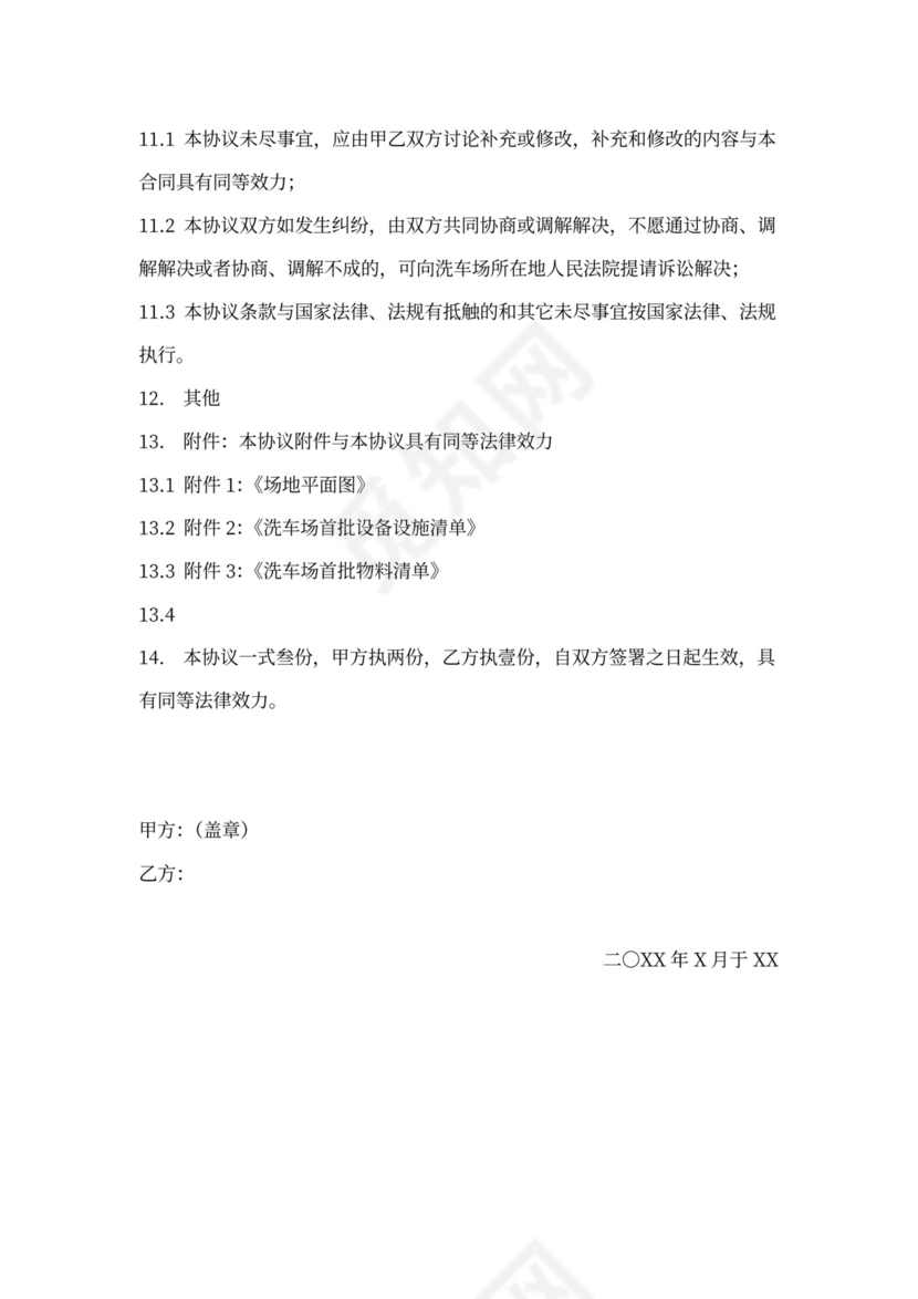 洗车场合作协议