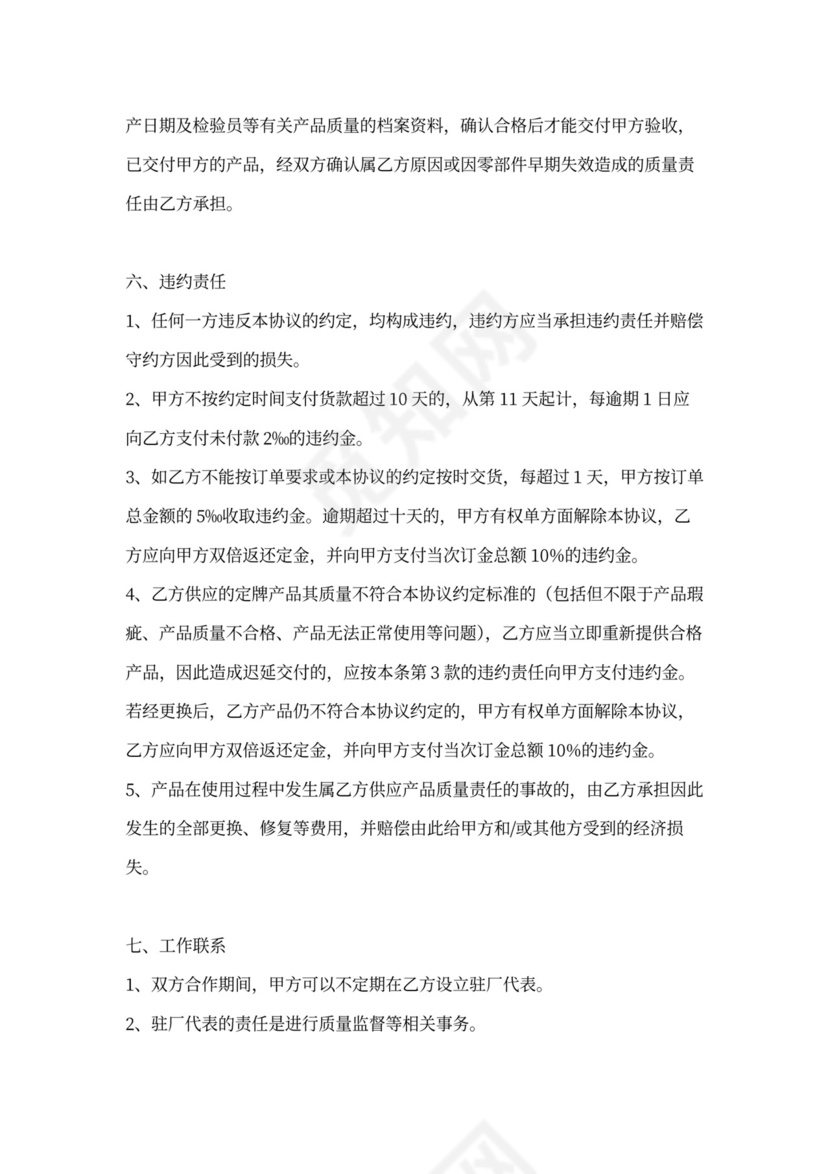 oem加工合作协议