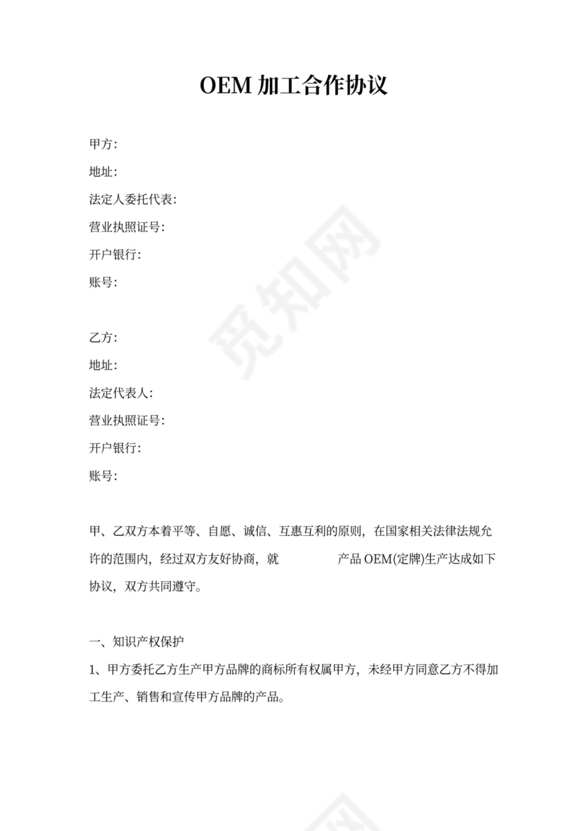 oem加工合作协议